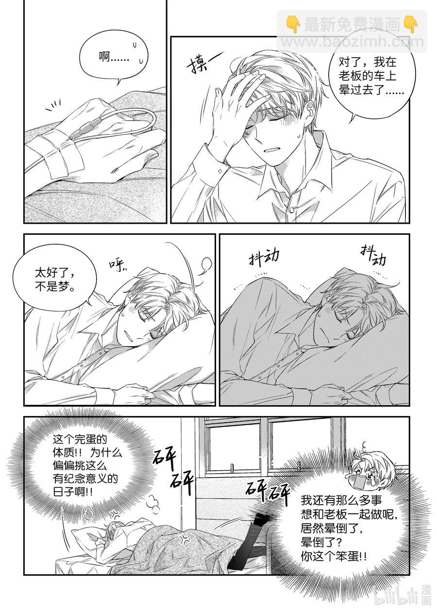 《意外的恋爱史》39 监护人 第20页