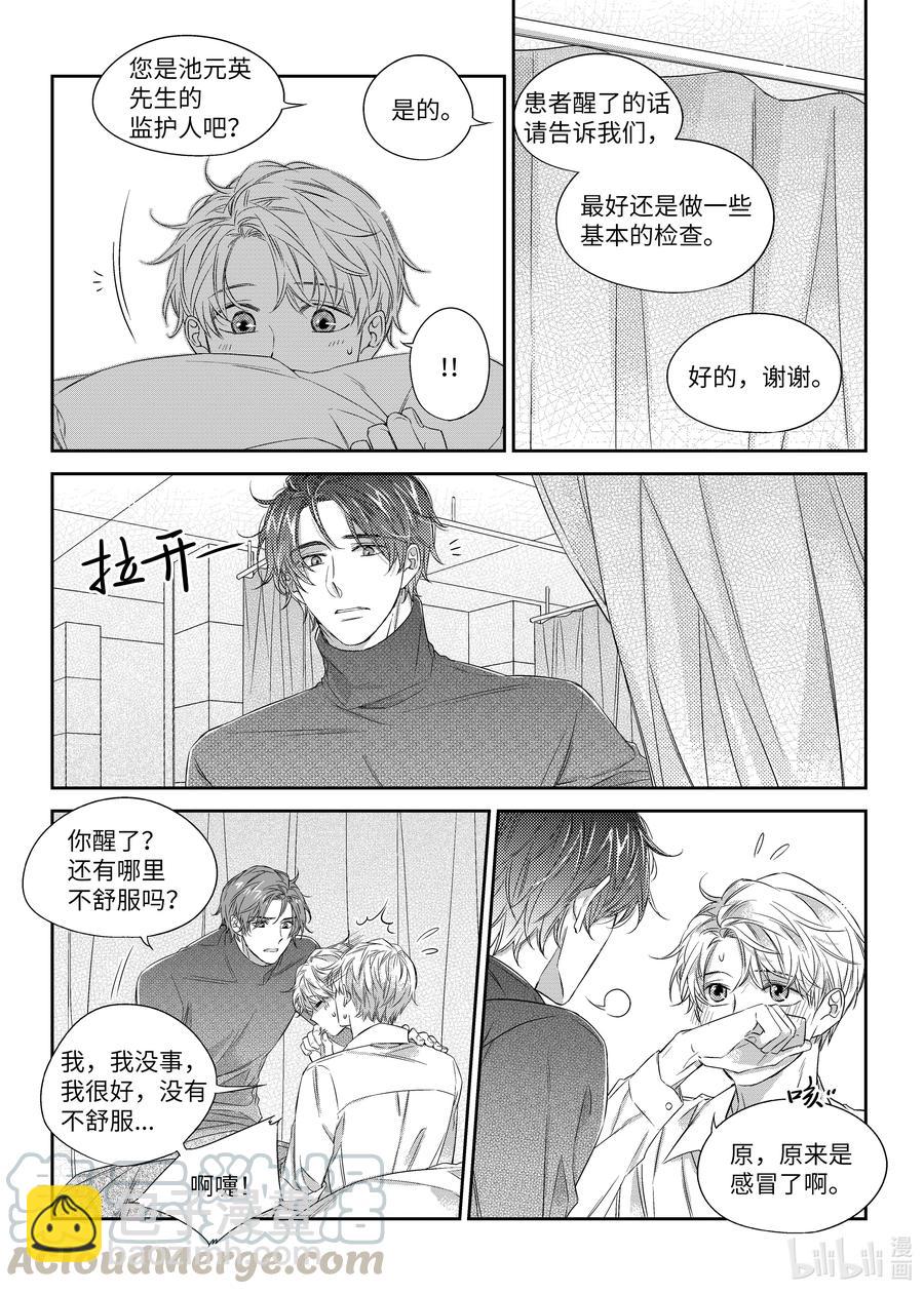 《意外的恋爱史》39 监护人 第21页