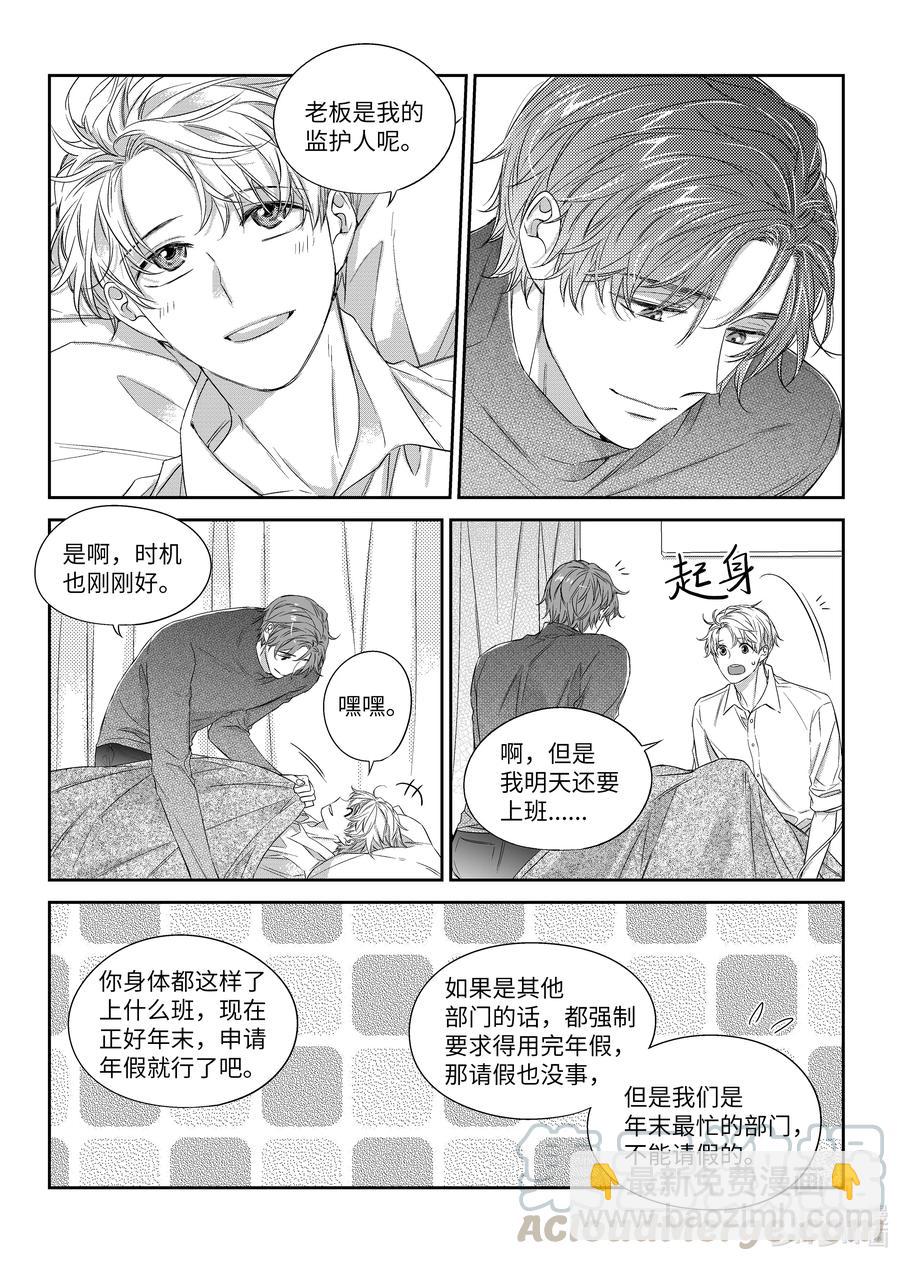 《意外的恋爱史》39 监护人 第23页