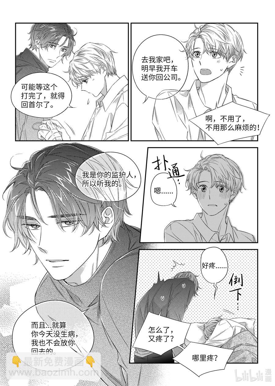 《意外的恋爱史》39 监护人 第24页