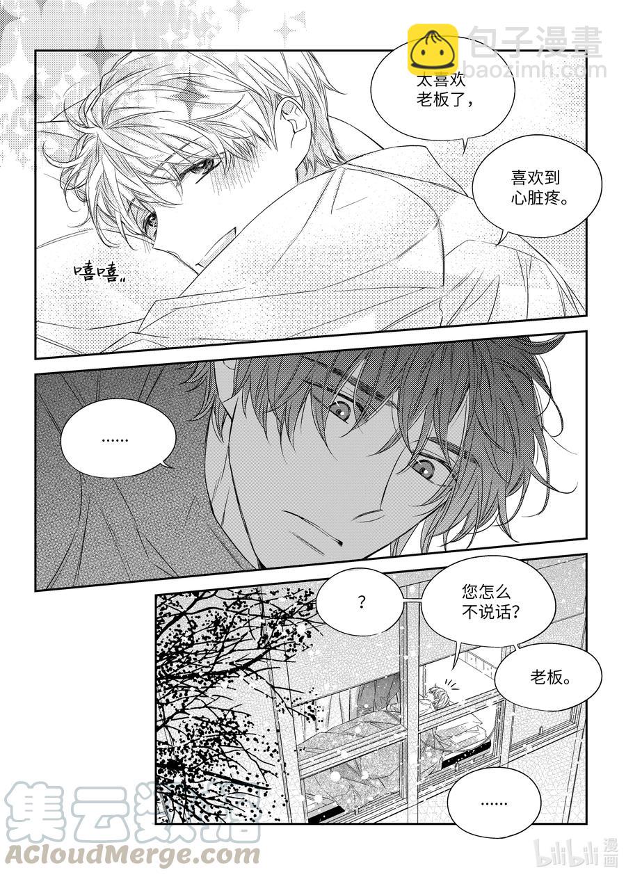 《意外的恋爱史》39 监护人 第25页