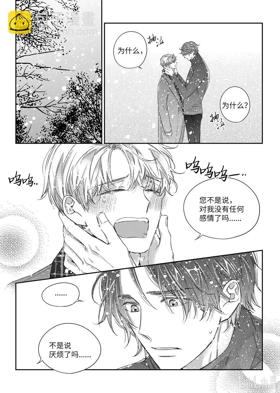 《意外的恋爱史》39 监护人 第2页