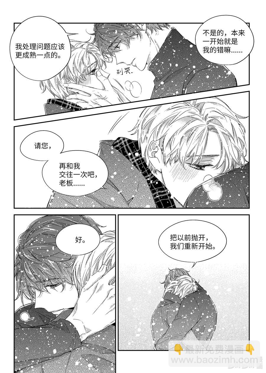 《意外的恋爱史》39 监护人 第6页