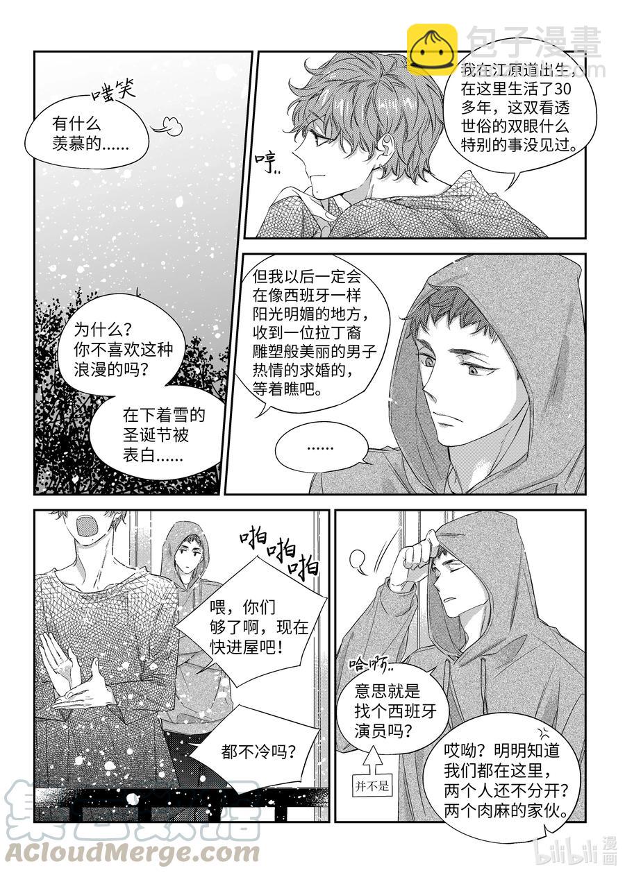 《意外的恋爱史》39 监护人 第9页