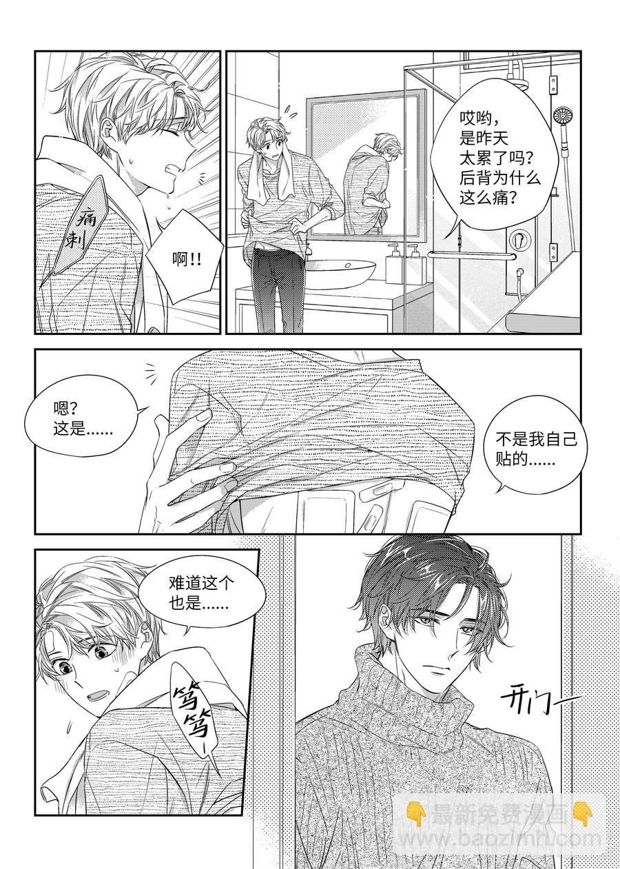 《意外的恋爱史》35 平安夜 第6页