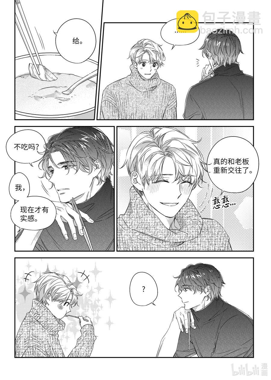 《意外的恋爱史》40 一起睡 第10页
