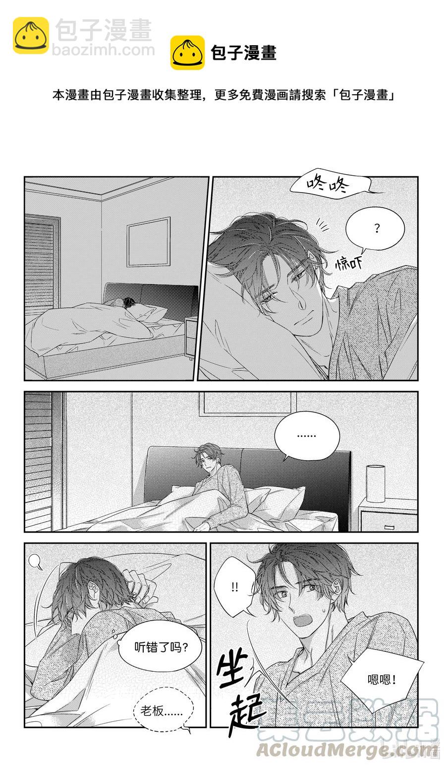 《意外的恋爱史》40 一起睡 第13页
