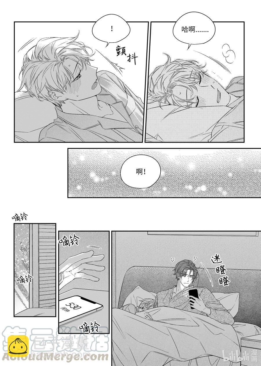 《意外的恋爱史》40 一起睡 第23页