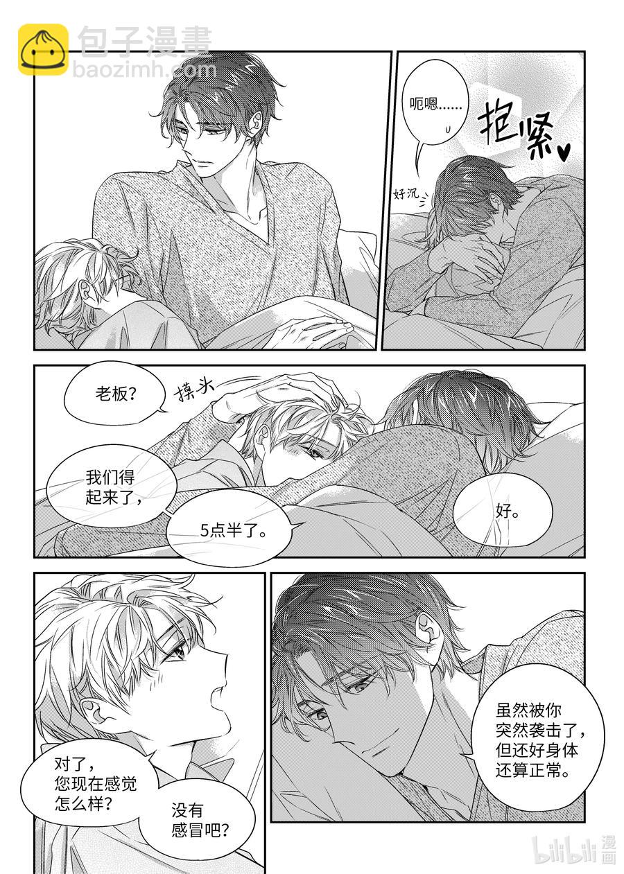 《意外的恋爱史》40 一起睡 第24页