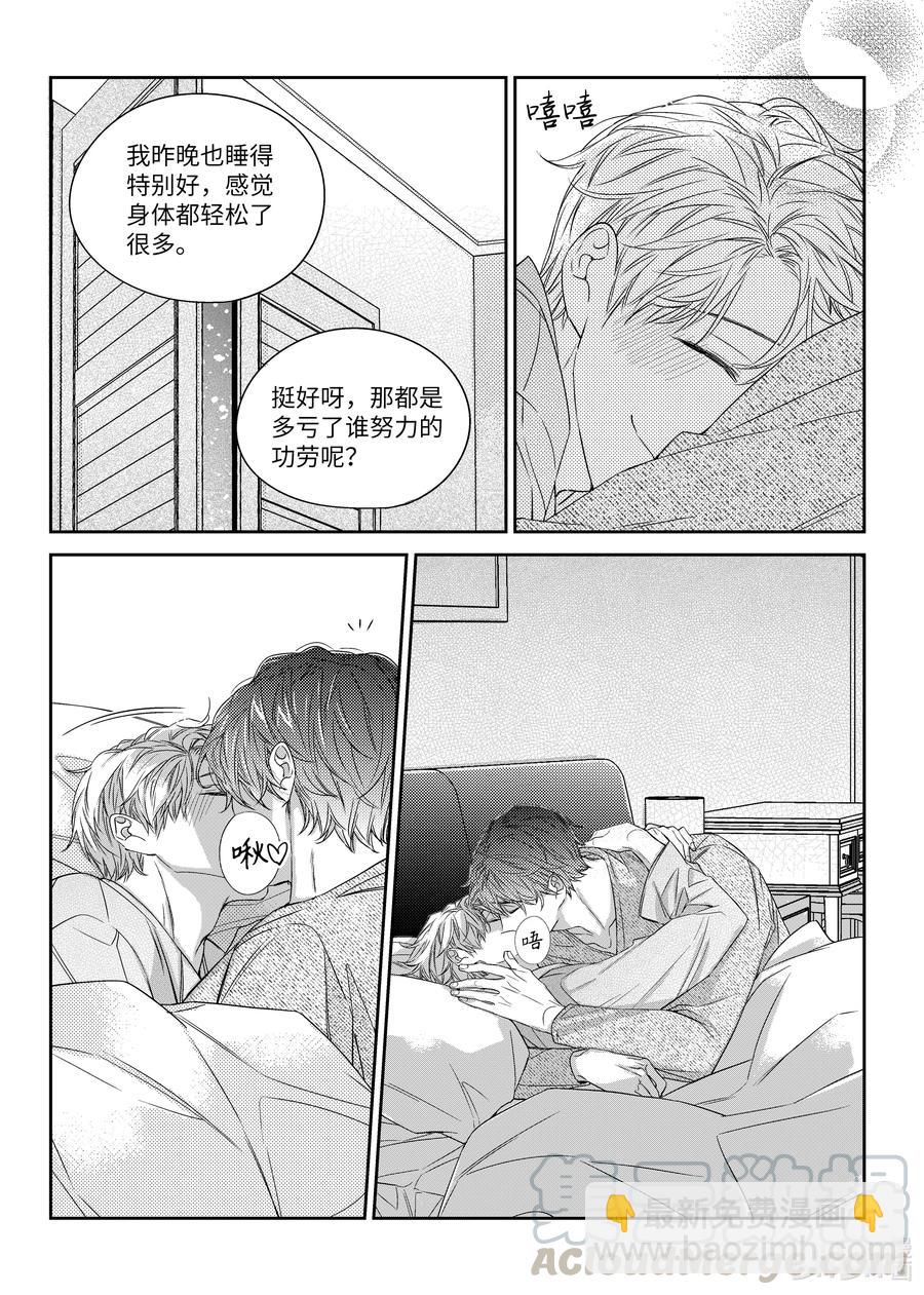 《意外的恋爱史》40 一起睡 第25页