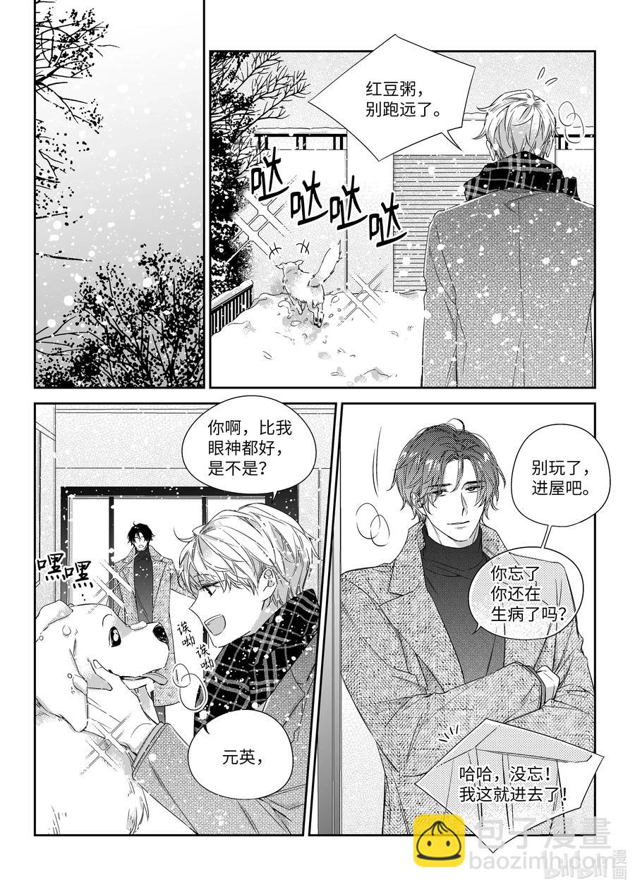 《意外的恋爱史》40 一起睡 第2页