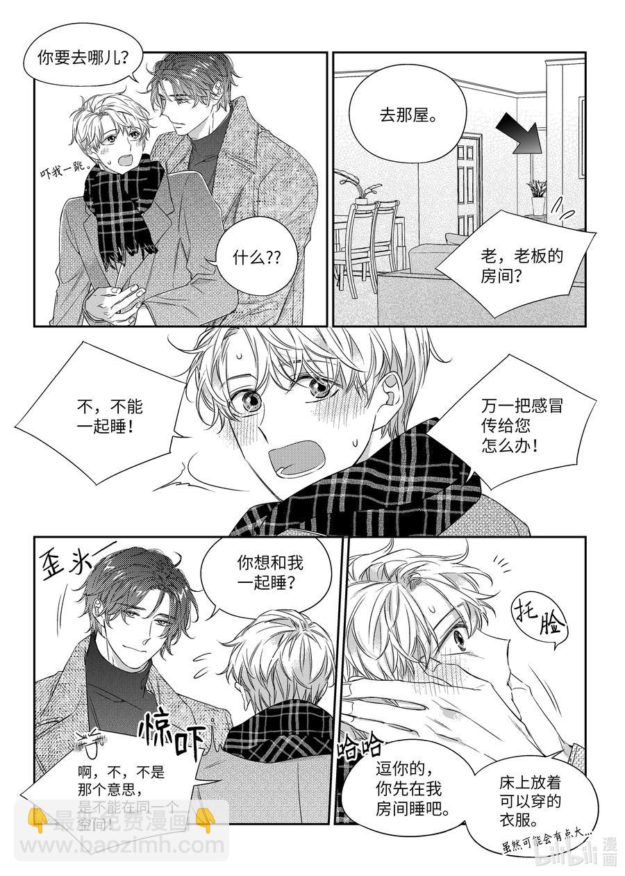 《意外的恋爱史》40 一起睡 第4页
