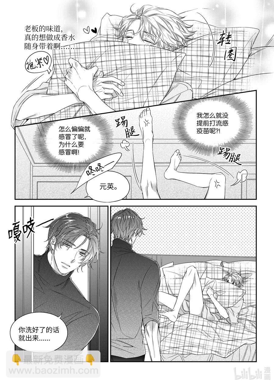 《意外的恋爱史》40 一起睡 第6页