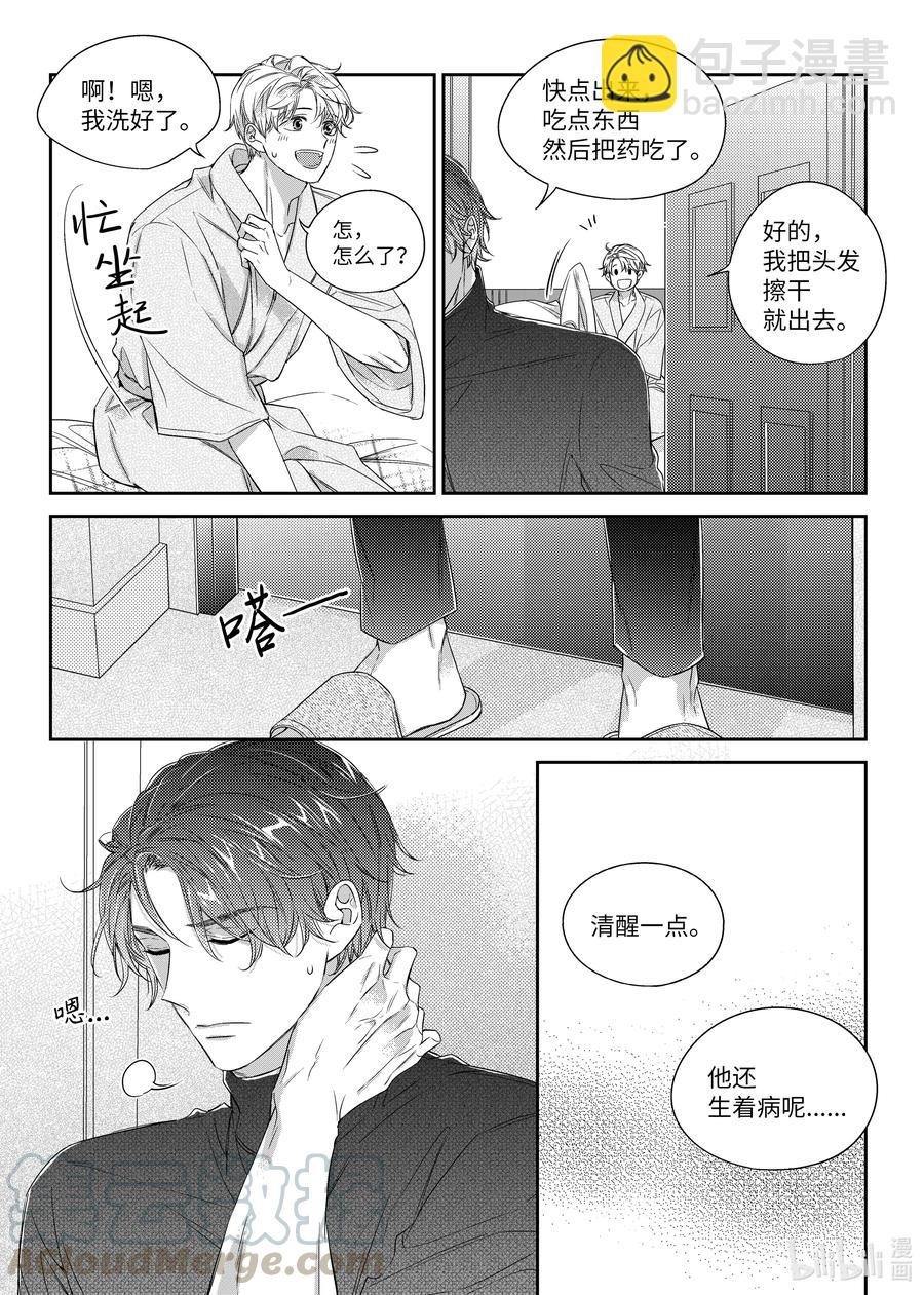《意外的恋爱史》40 一起睡 第7页