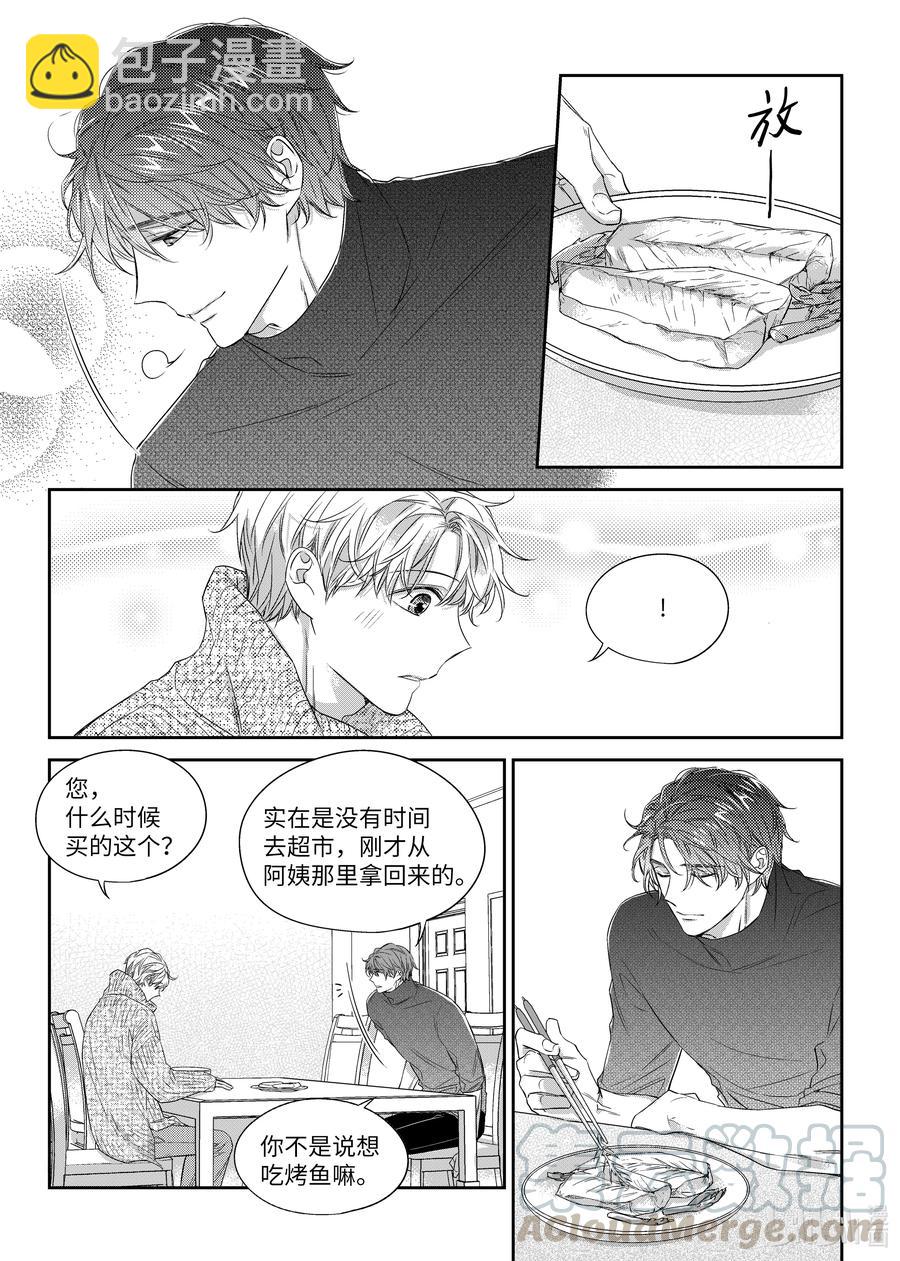 《意外的恋爱史》40 一起睡 第9页