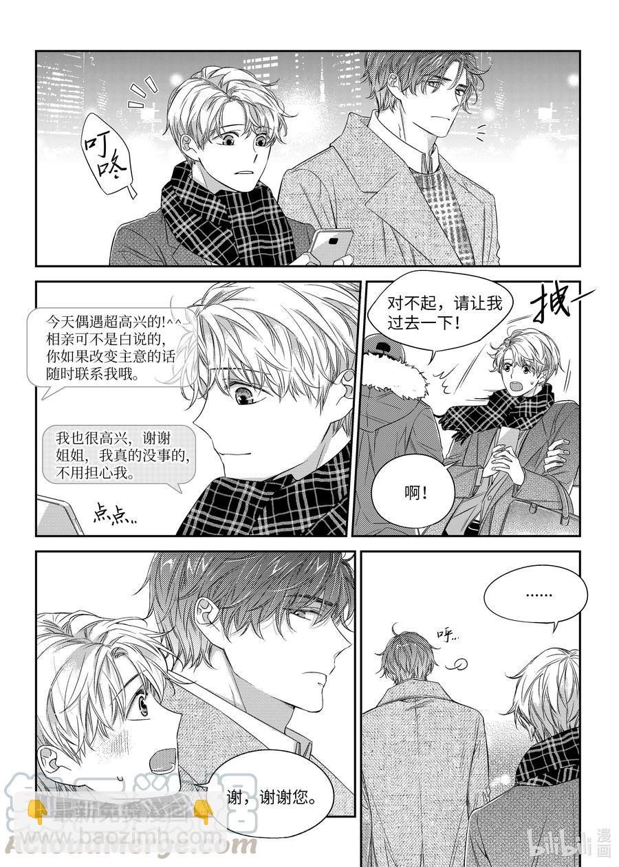 《意外的恋爱史》37 希望 第17页