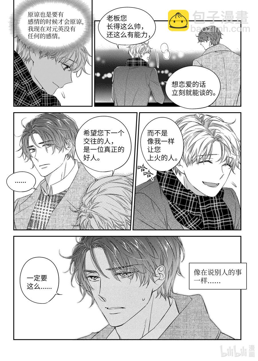 《意外的恋爱史》37 希望 第20页