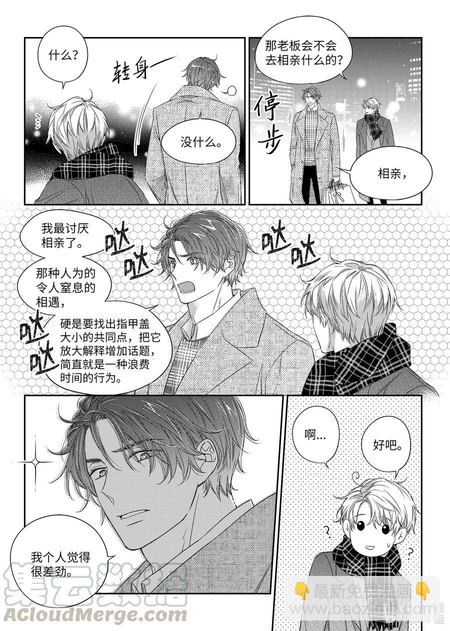 《意外的恋爱史》37 希望 第21页