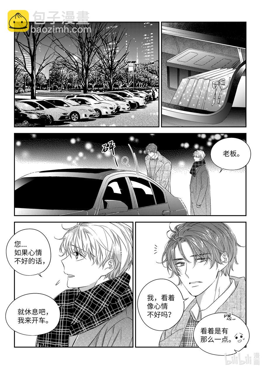 《意外的恋爱史》37 希望 第22页
