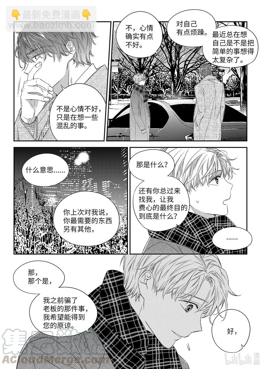 《意外的恋爱史》37 希望 第23页