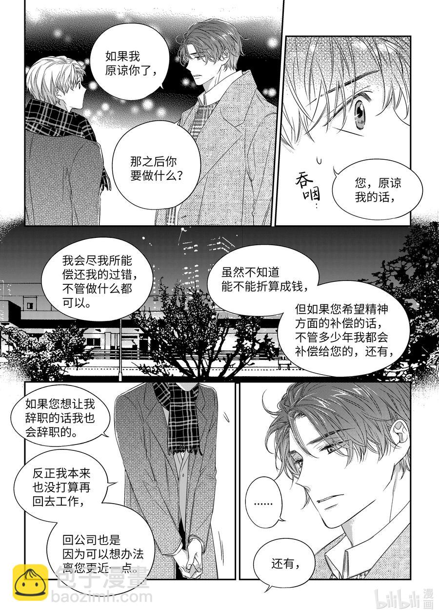 《意外的恋爱史》37 希望 第24页