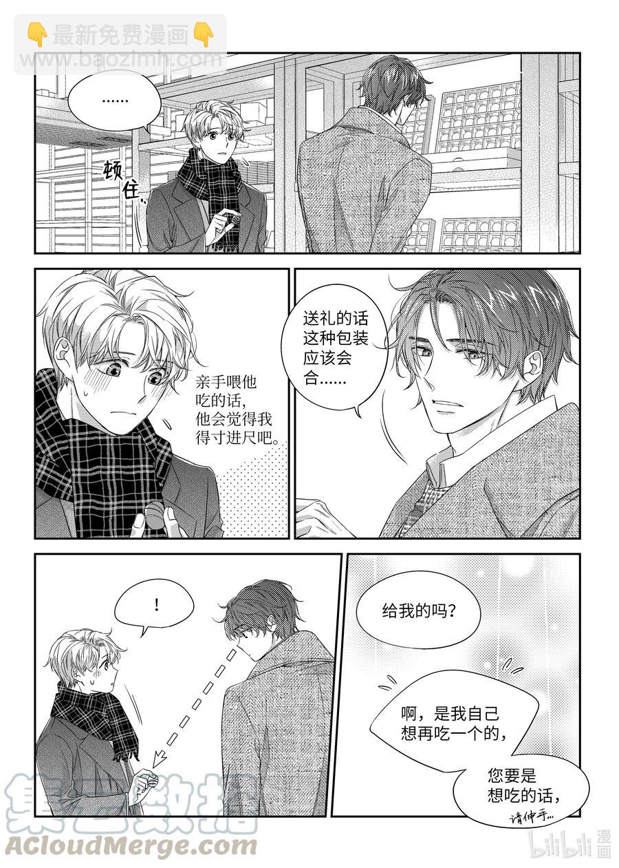 《意外的恋爱史》37 希望 第5页