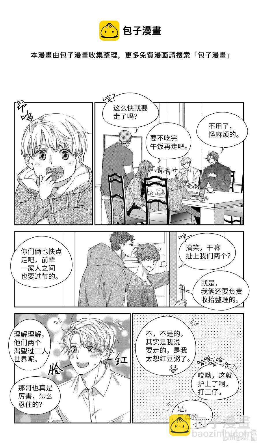 《意外的恋爱史》39 监护人 第10页