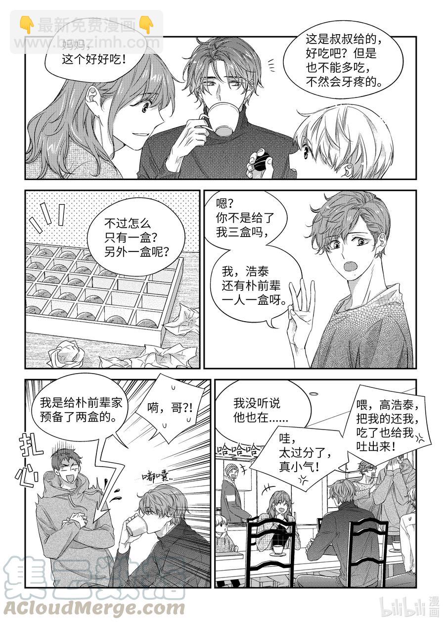 《意外的恋爱史》39 监护人 第11页