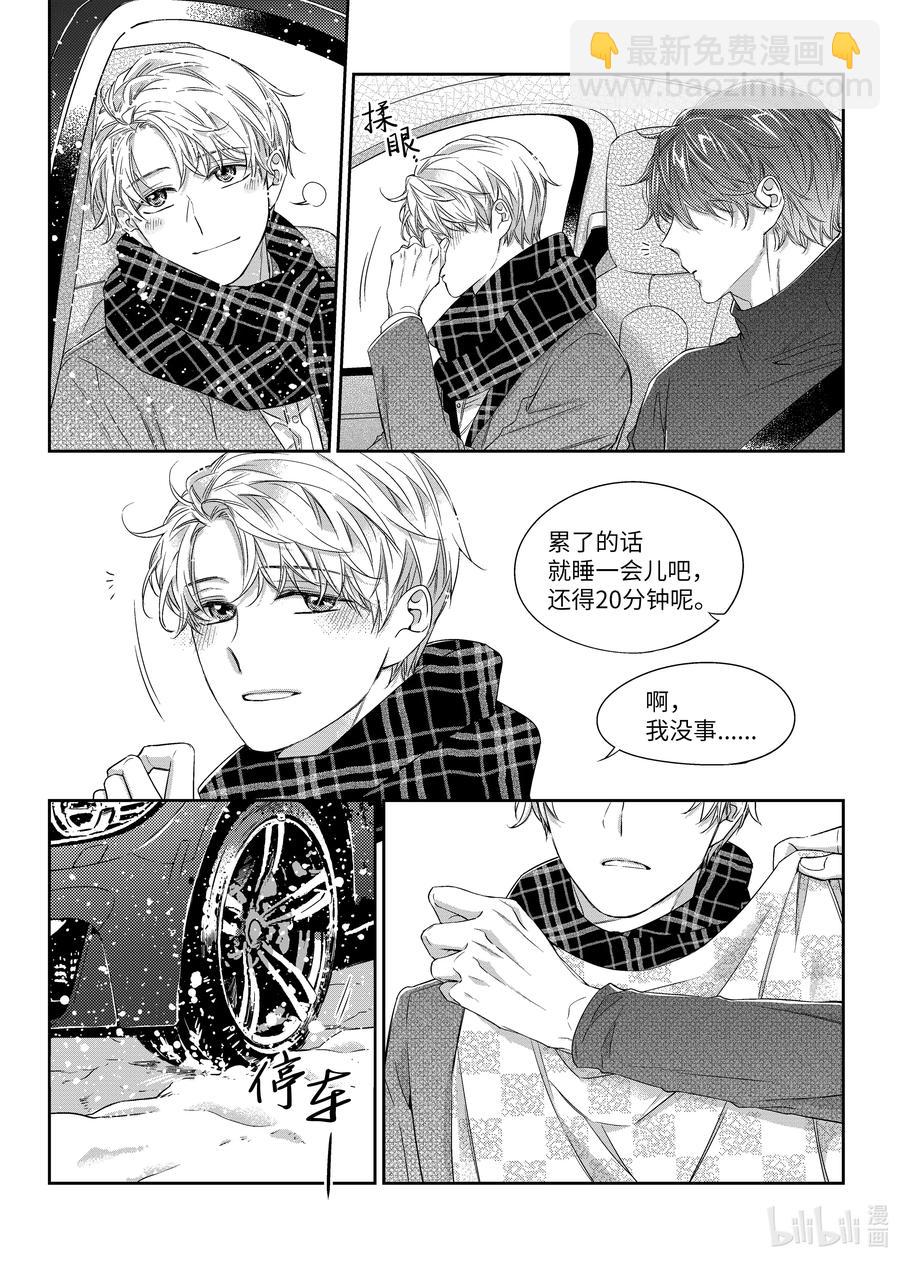 《意外的恋爱史》39 监护人 第16页