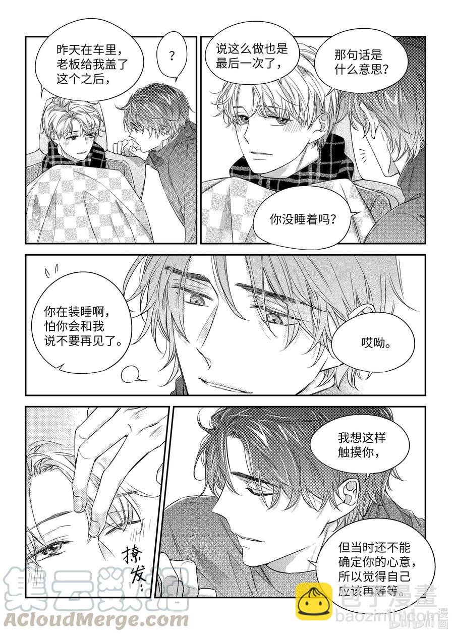 《意外的恋爱史》39 监护人 第17页