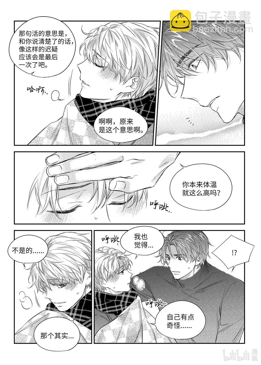 《意外的恋爱史》39 监护人 第18页