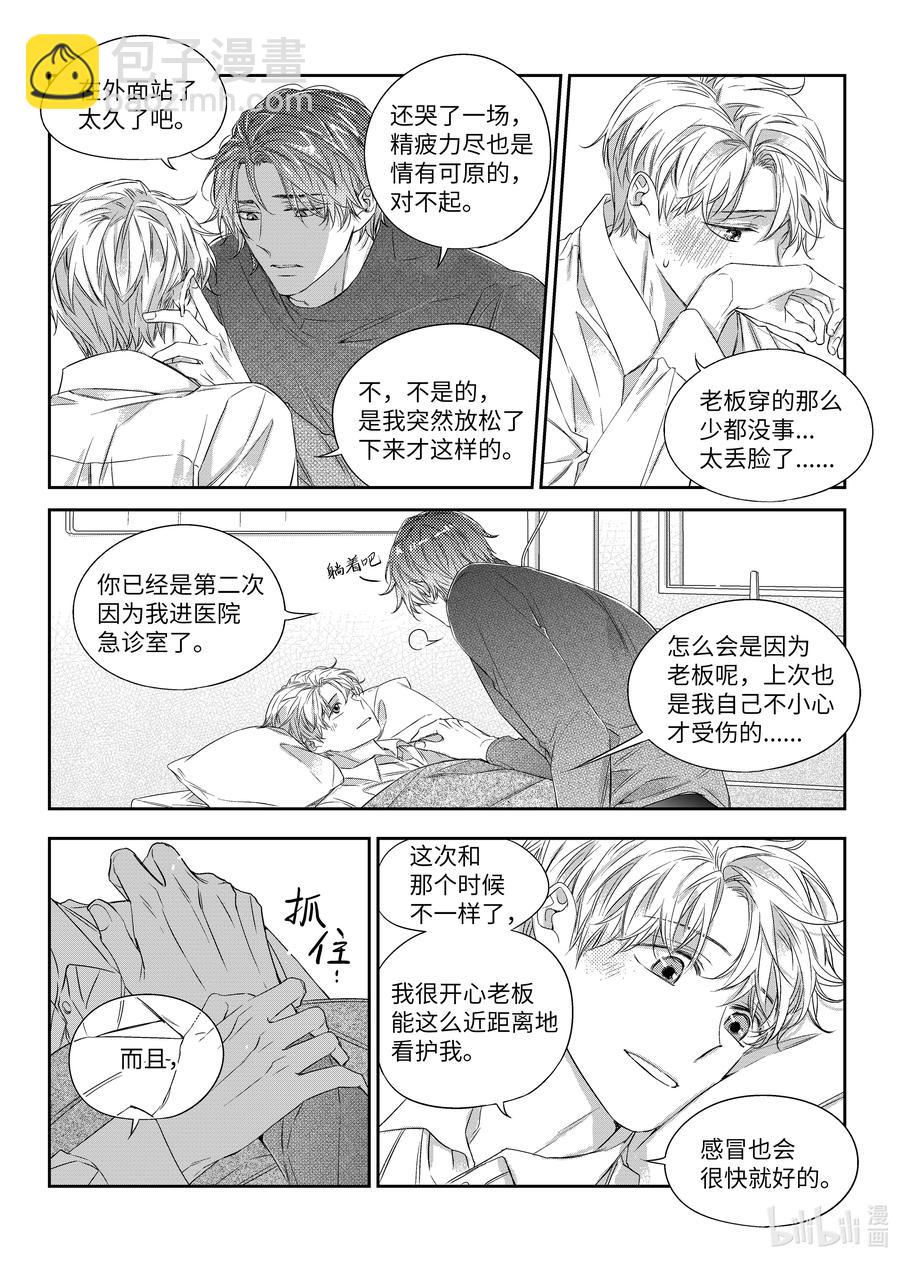 《意外的恋爱史》39 监护人 第22页