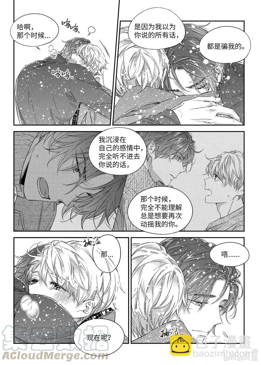 《意外的恋爱史》39 监护人 第3页