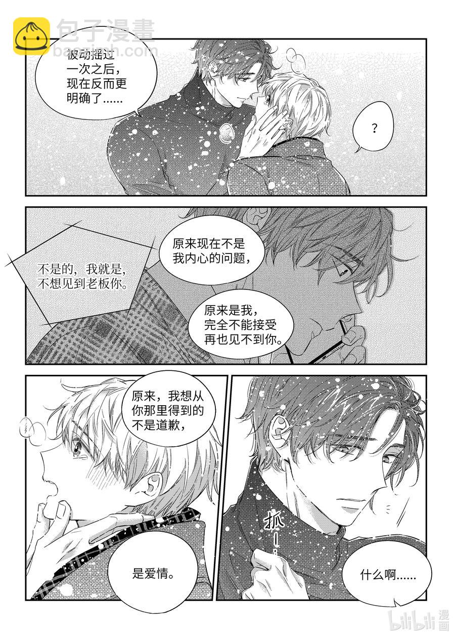 《意外的恋爱史》39 监护人 第4页