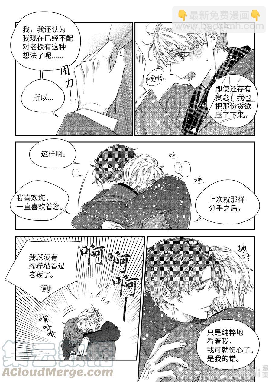 《意外的恋爱史》39 监护人 第5页