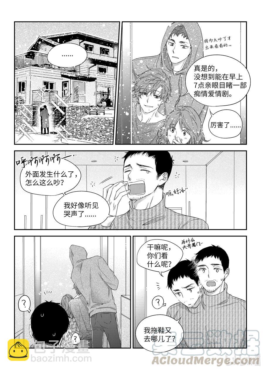《意外的恋爱史》39 监护人 第7页