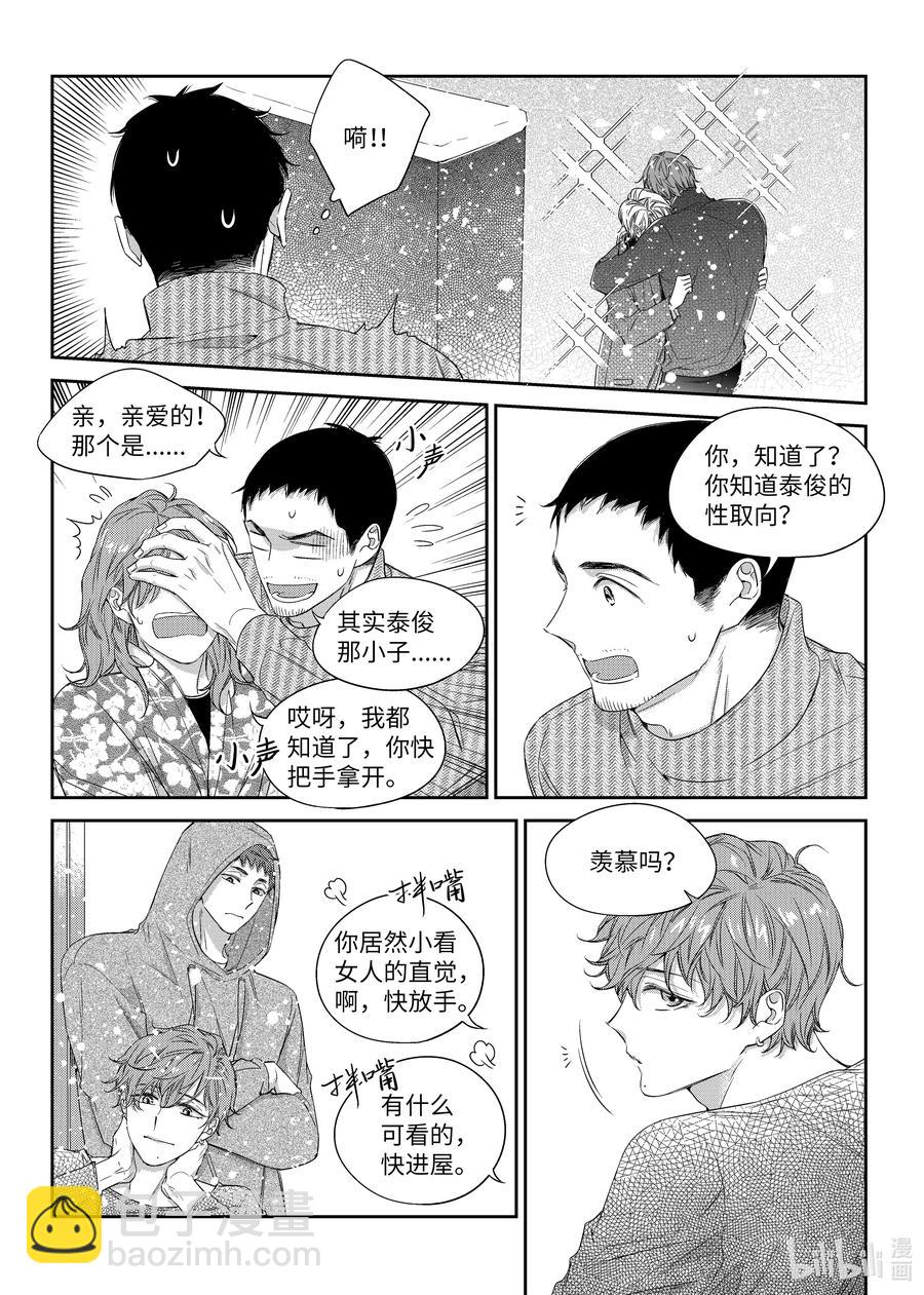 《意外的恋爱史》39 监护人 第8页