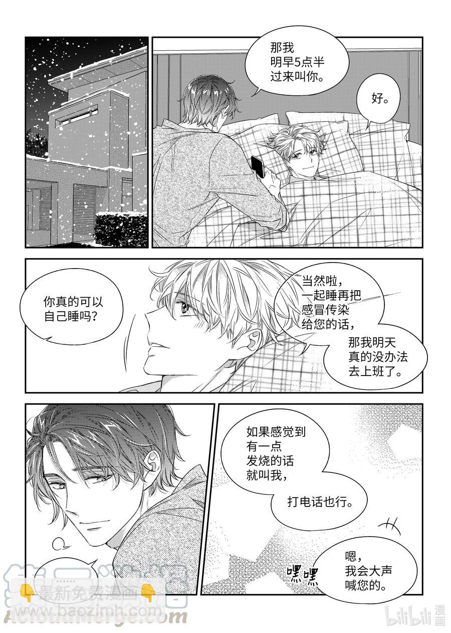 《意外的恋爱史》40 一起睡 第11页