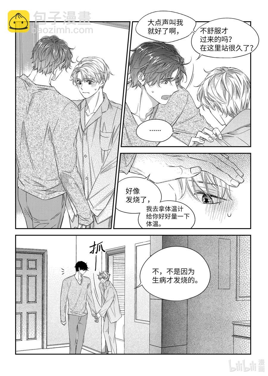 《意外的恋爱史》40 一起睡 第14页
