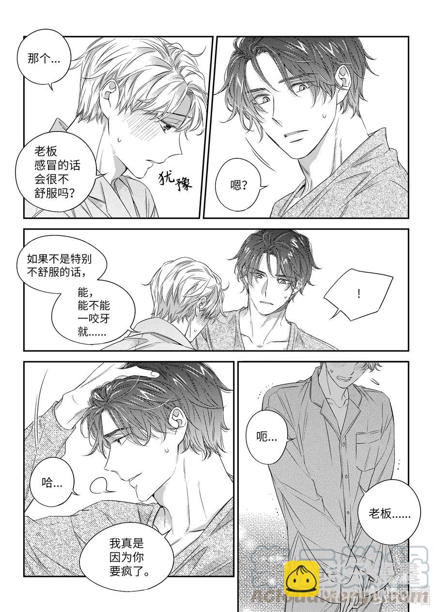 《意外的恋爱史》40 一起睡 第15页