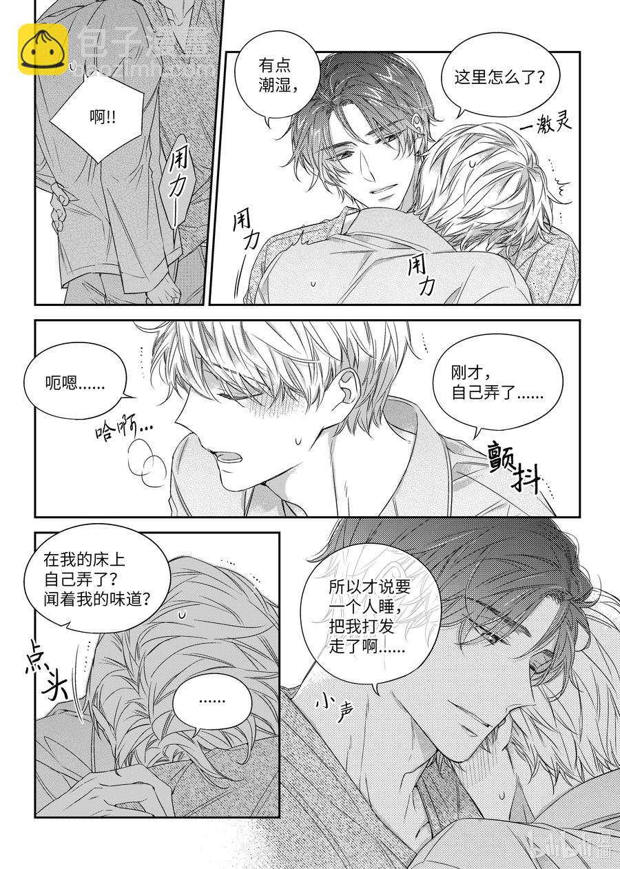 《意外的恋爱史》40 一起睡 第16页