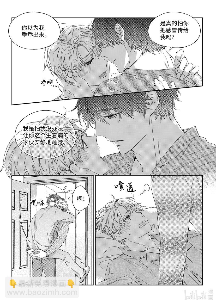 《意外的恋爱史》40 一起睡 第18页