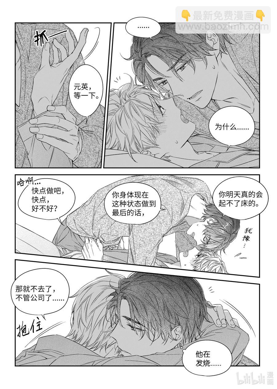 《意外的恋爱史》40 一起睡 第20页