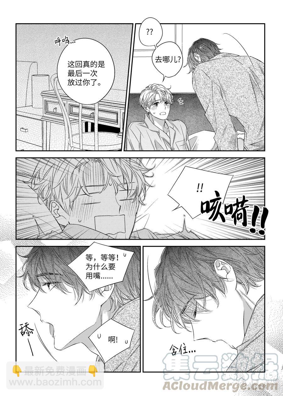 《意外的恋爱史》40 一起睡 第21页