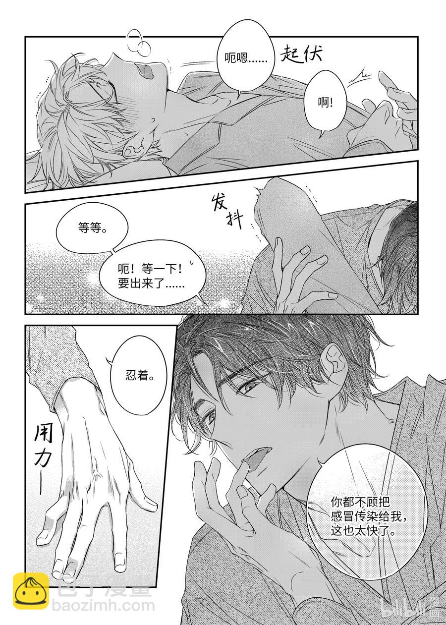 《意外的恋爱史》40 一起睡 第22页