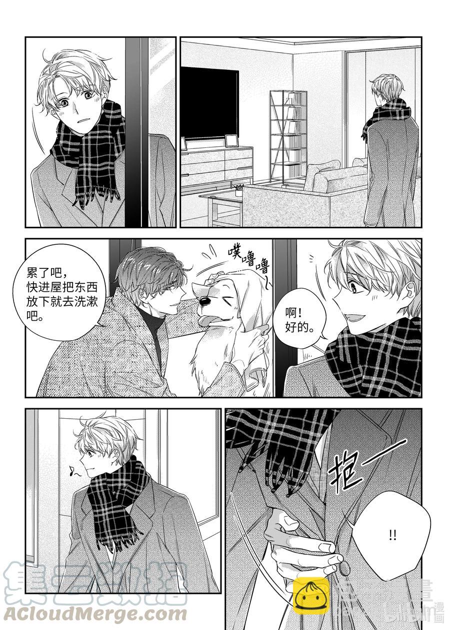 《意外的恋爱史》40 一起睡 第3页