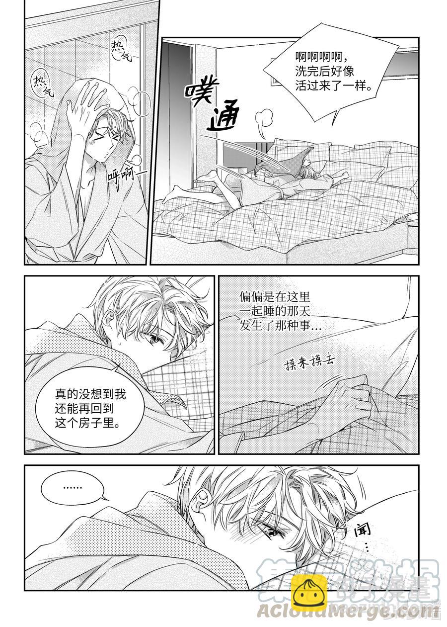 《意外的恋爱史》40 一起睡 第5页