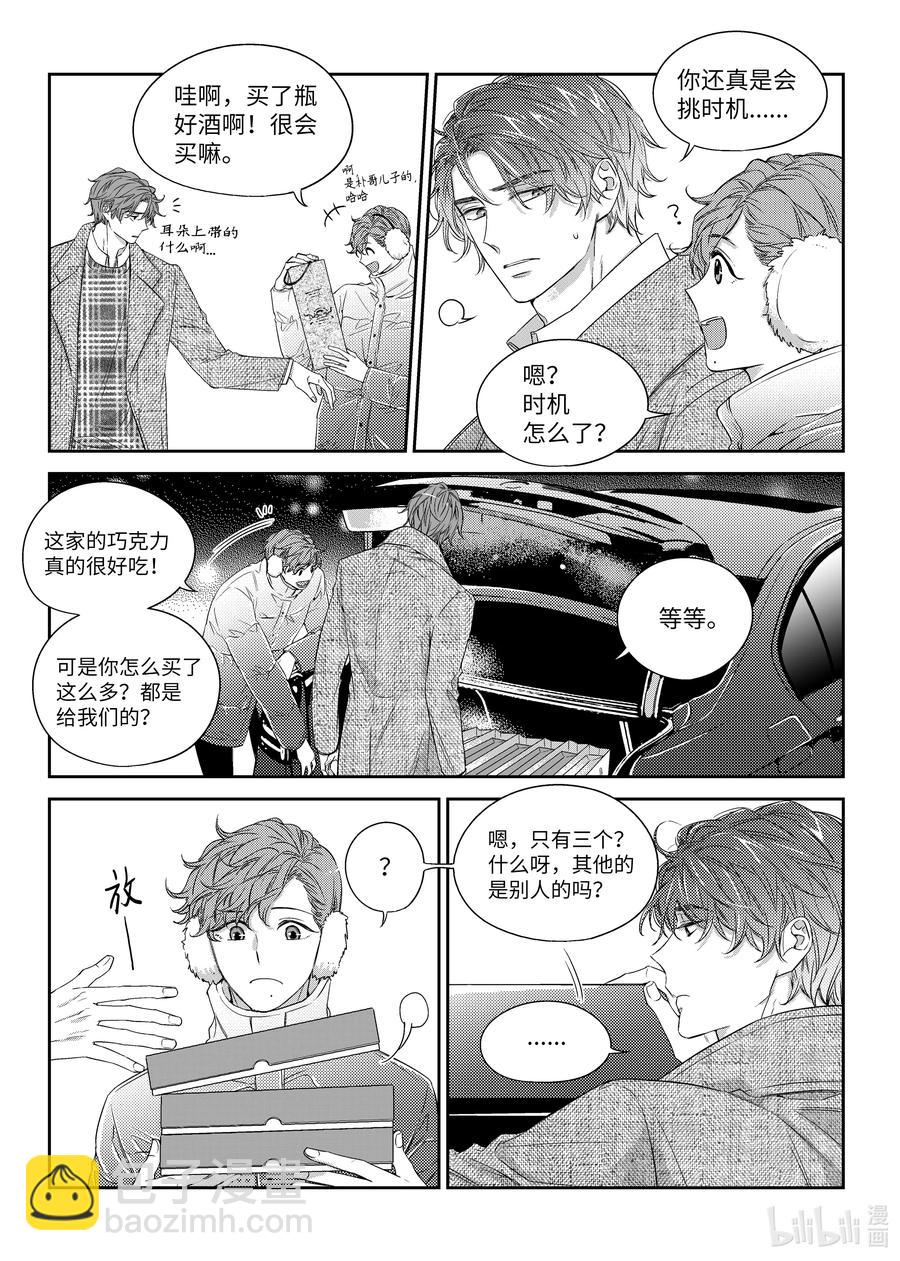 《意外的恋爱史》38 表白 第10页
