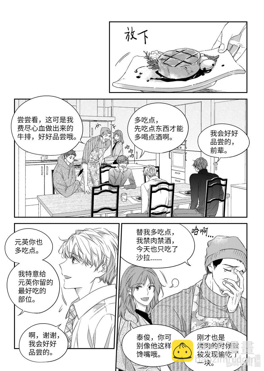 《意外的恋爱史》38 表白 第12页