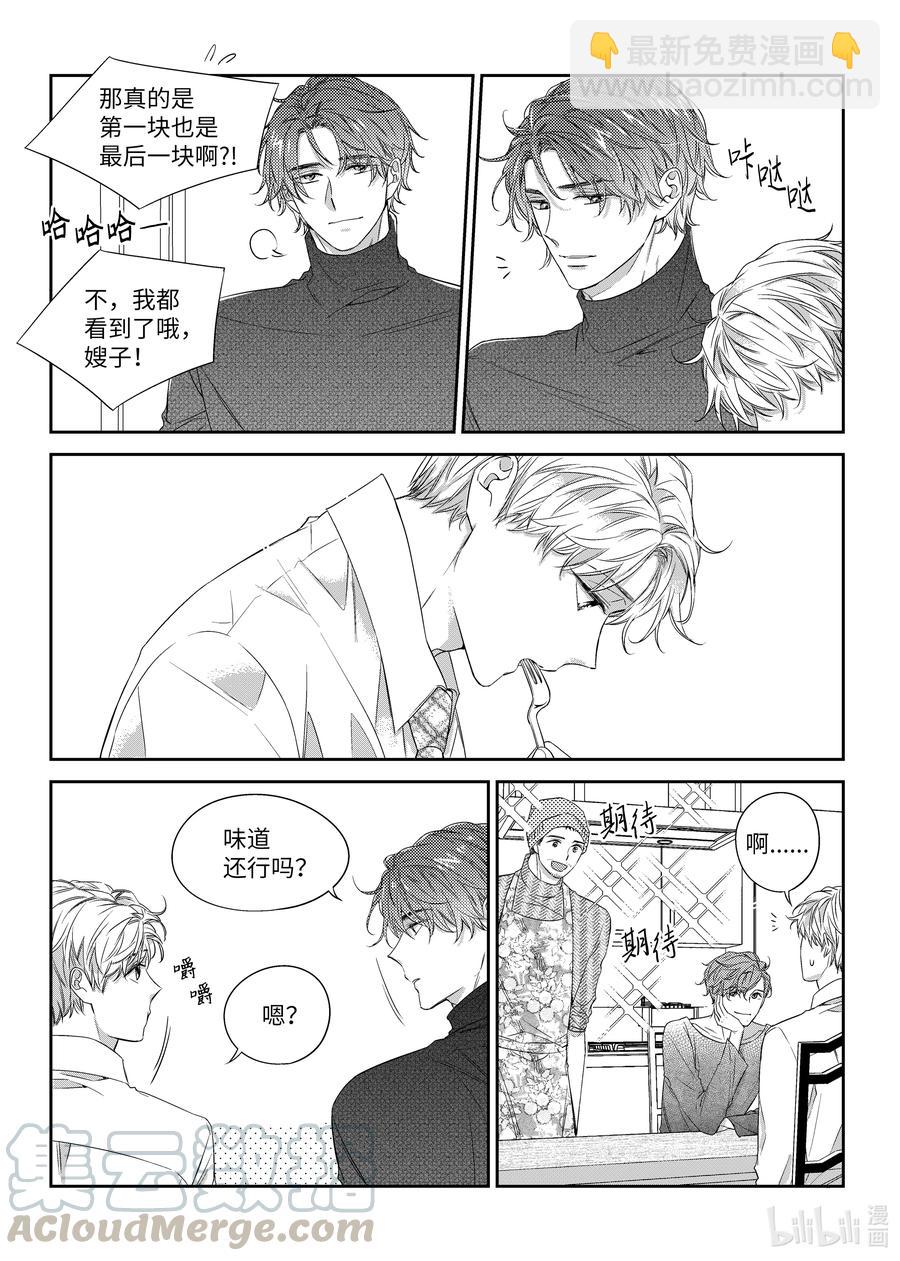 《意外的恋爱史》38 表白 第13页